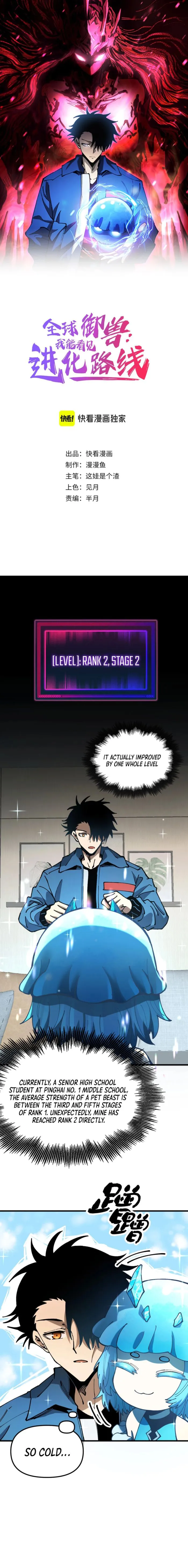 Global Beast Tamer: I Can See the Path of Evolution Chapter 2 page 2
