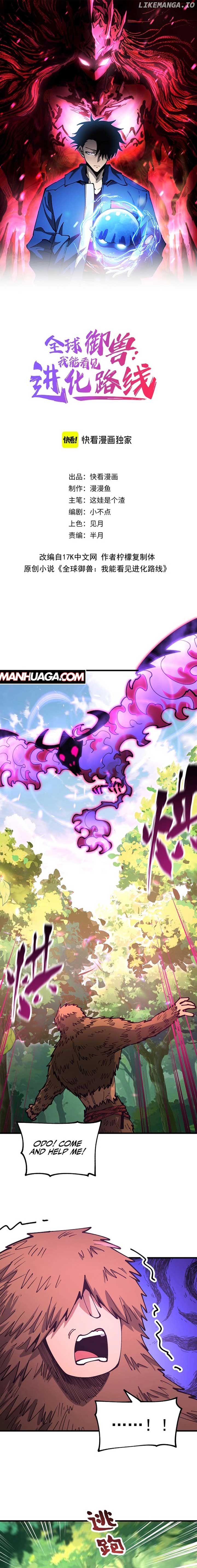Global Beast Tamer: I Can See the Path of Evolution Chapter 21 page 2