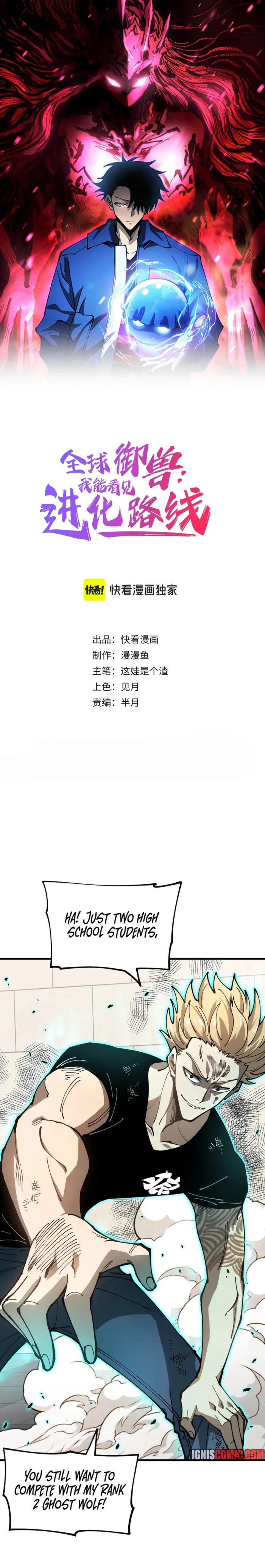 Global Beast Tamer: I Can See the Path of Evolution Chapter 3 page 2