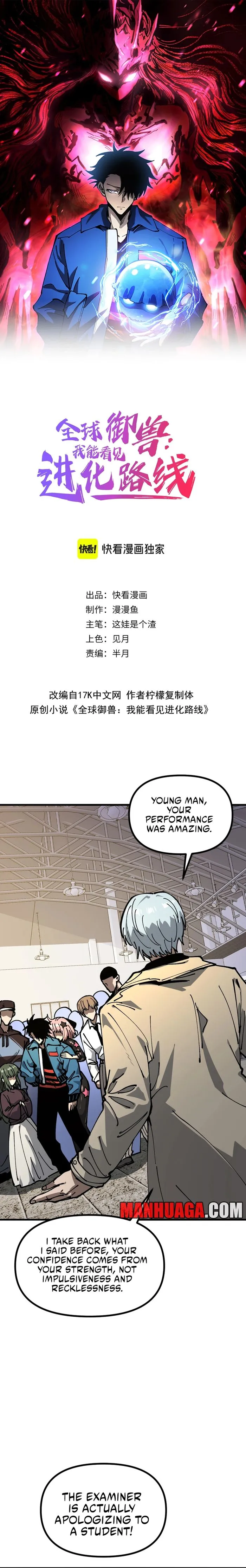 Global Beast Tamer: I Can See the Path of Evolution Chapter 7 page 2