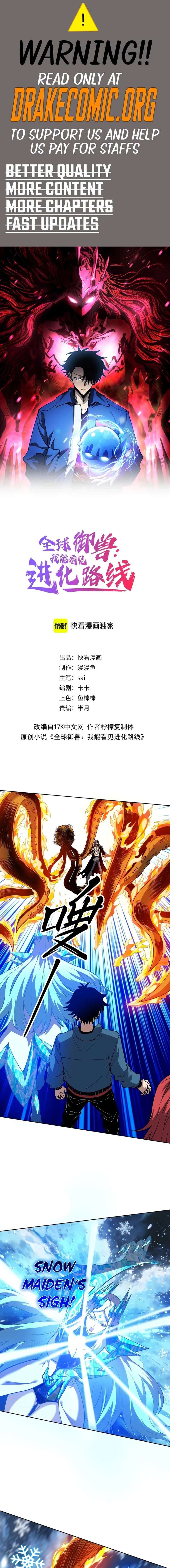 Global Beast Tamer: I Can See the Path of Evolution Chapter 73 page 1