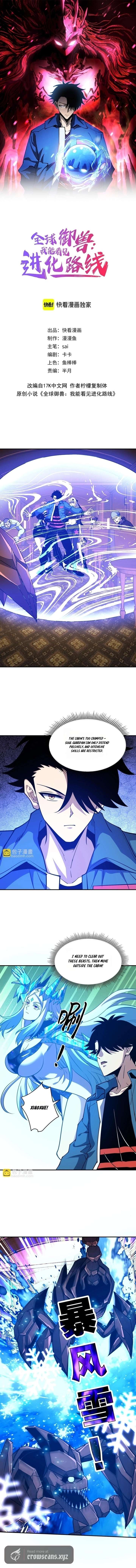 Global Beast Tamer: I Can See the Path of Evolution Chapter 77 page 2
