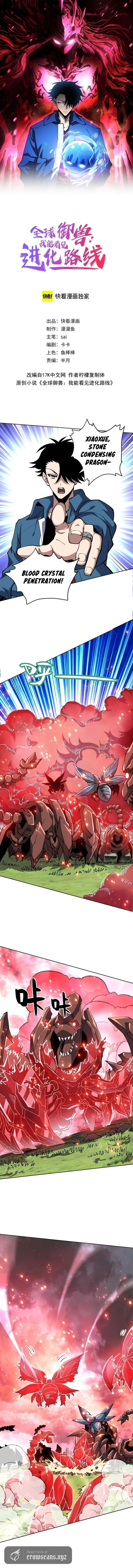 Global Beast Tamer: I Can See the Path of Evolution Chapter 79 page 2