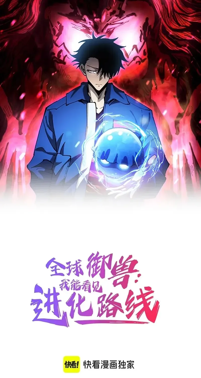 Global Beast Tamer: I Can See the Path of Evolution Chapter 83 page 2