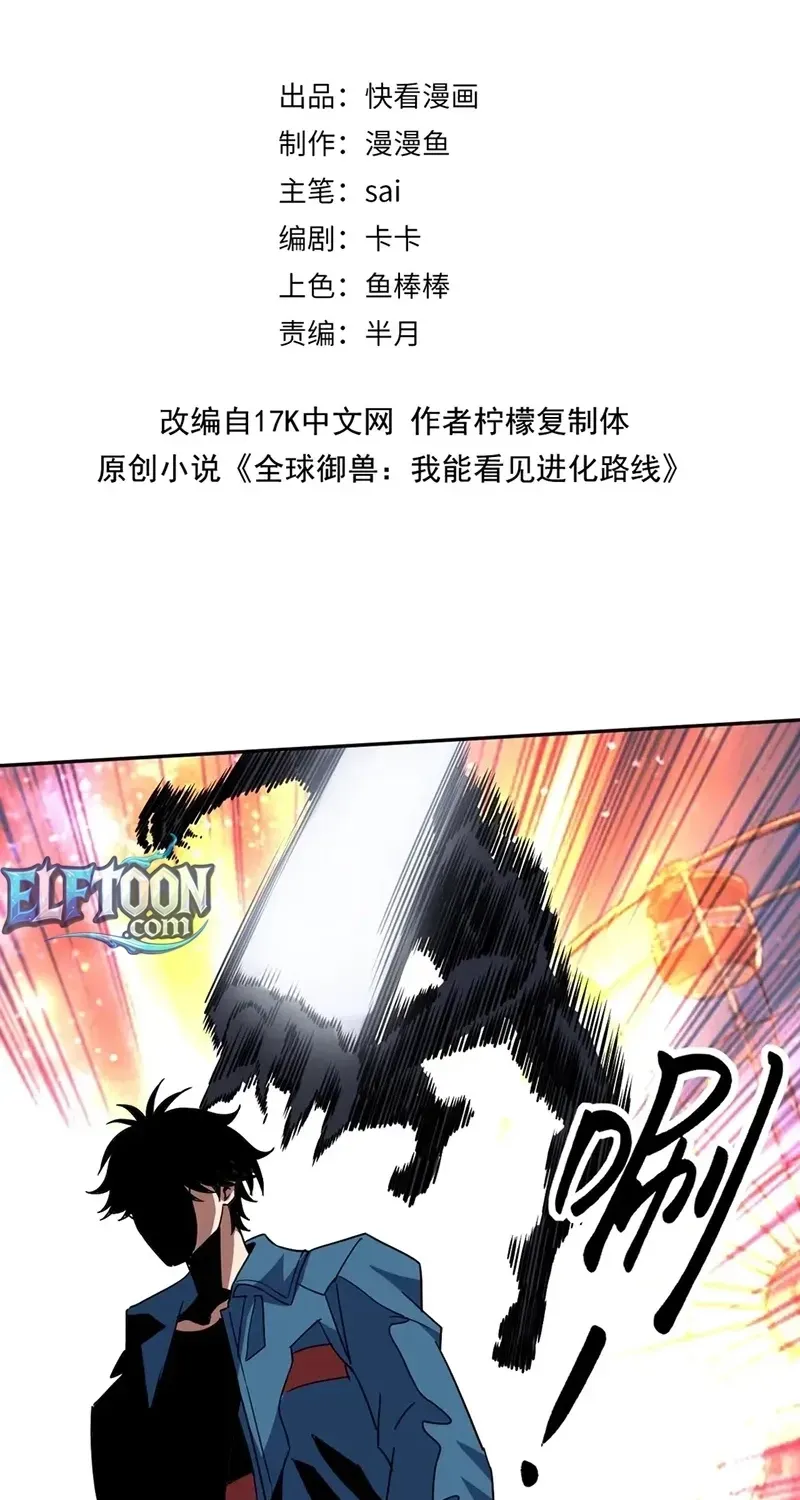 Global Beast Tamer: I Can See the Path of Evolution Chapter 83 page 3