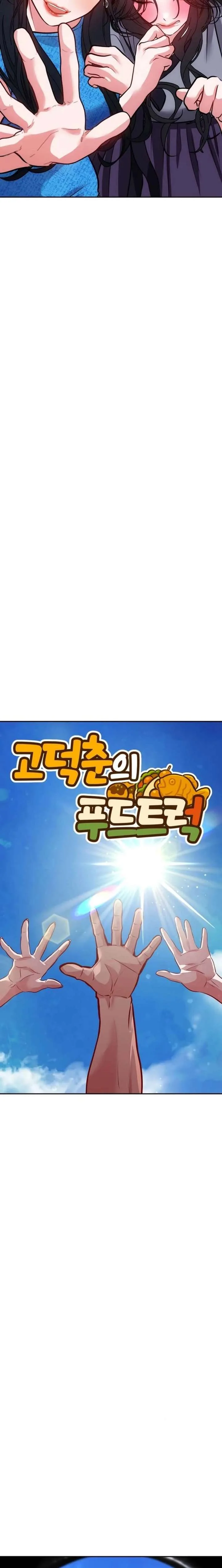 Go Deok-chun’s Food Truck Chapter 25 page 5