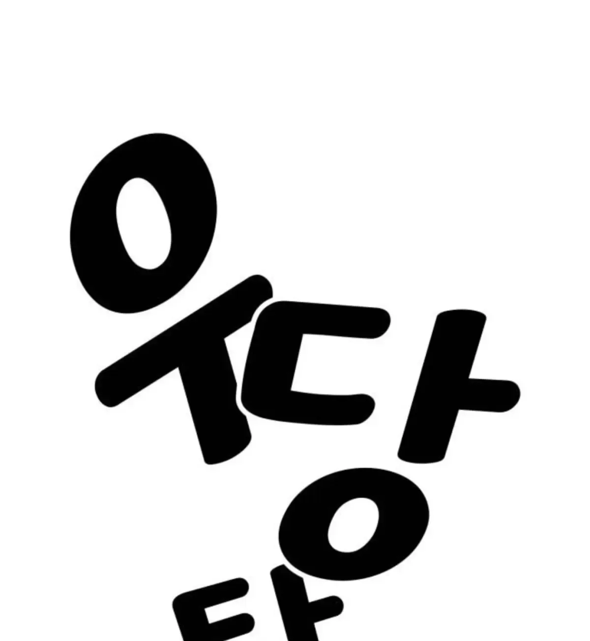 Go Deok-chun’s Food Truck Chapter 35 page 112
