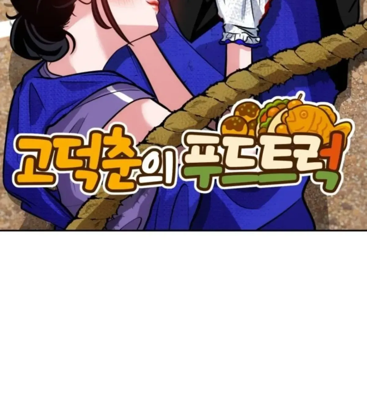 Go Deok-chun’s Food Truck Chapter 35 page 116