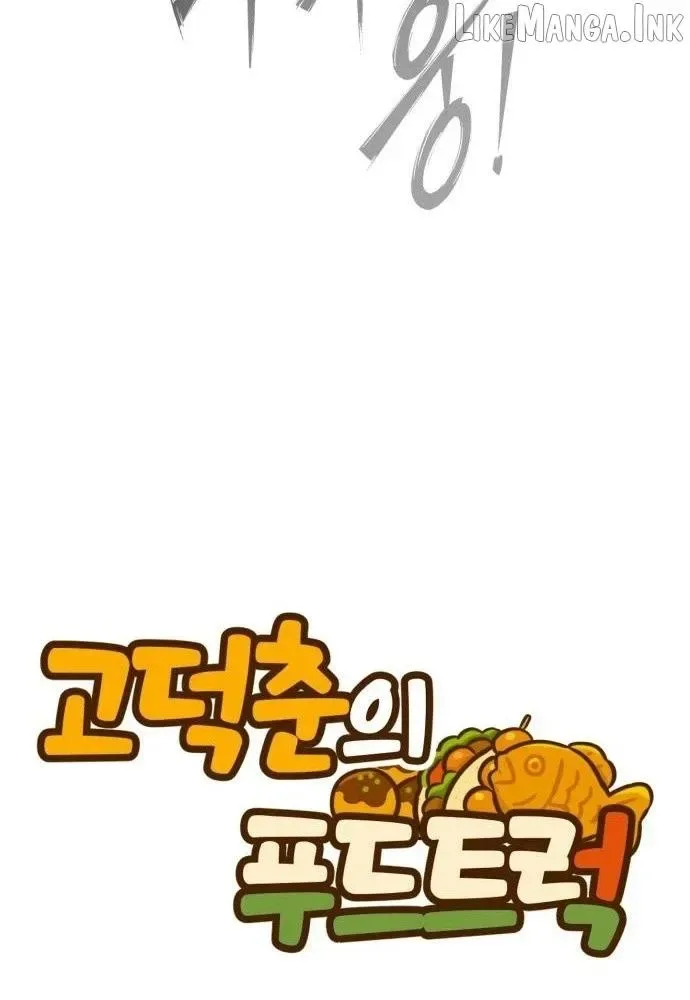 Go Deok-chun’s Food Truck Chapter 36 page 19