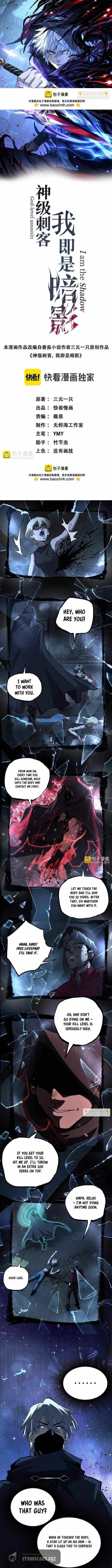 God-level Assassin, I’m the Shadow Chapter 110 page 2