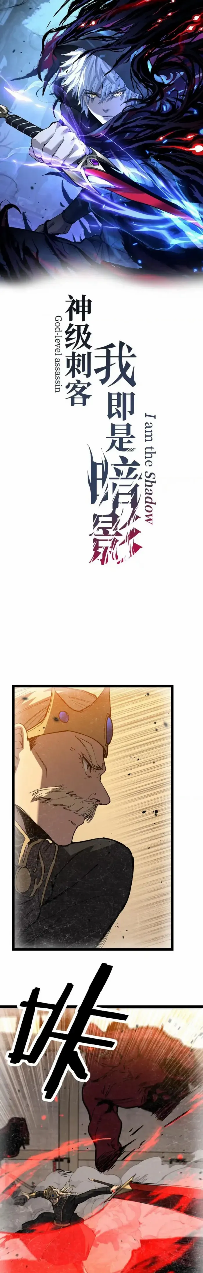 God-level Assassin, I’m the Shadow Chapter 64 page 2