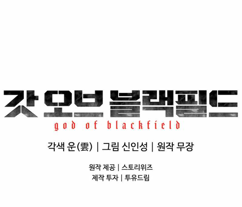 God Of Blackfield Chapter 76 page 13