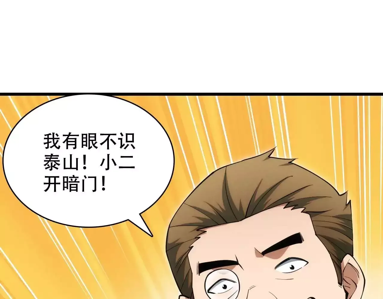 God of Games: The Ultimate Evolution Chapter 11 page 107