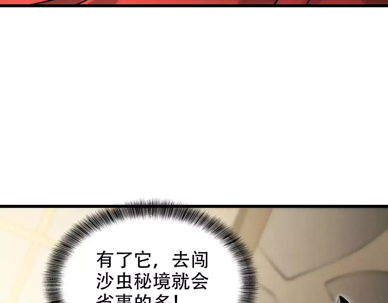 God of Games: The Ultimate Evolution Chapter 11 page 137