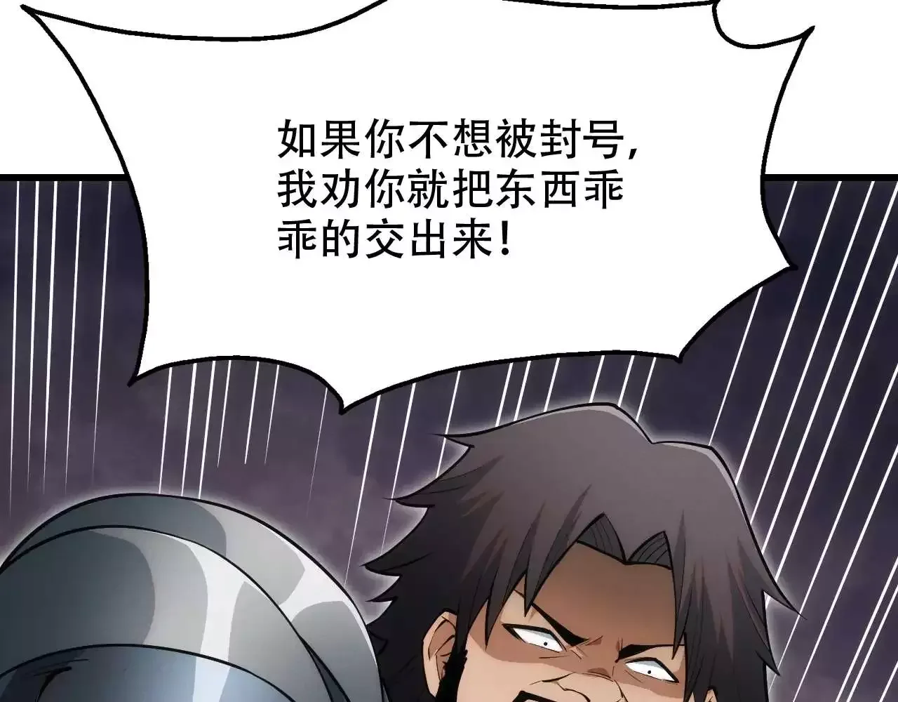God of Games: The Ultimate Evolution Chapter 11 page 166