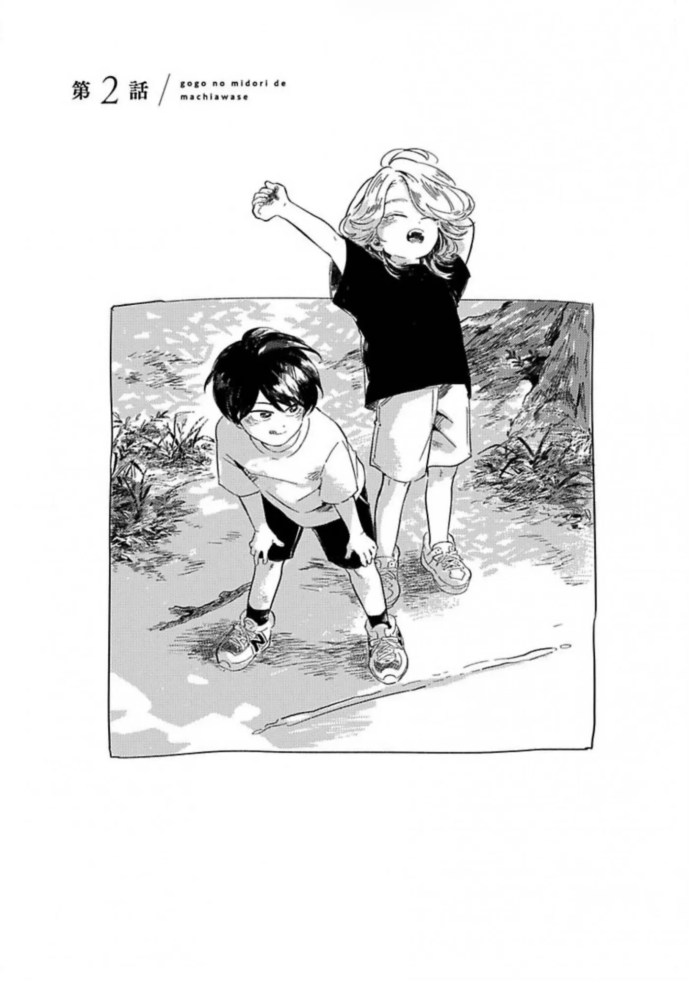 Gogo no Midori de Machiawase Chapter 2 page 3