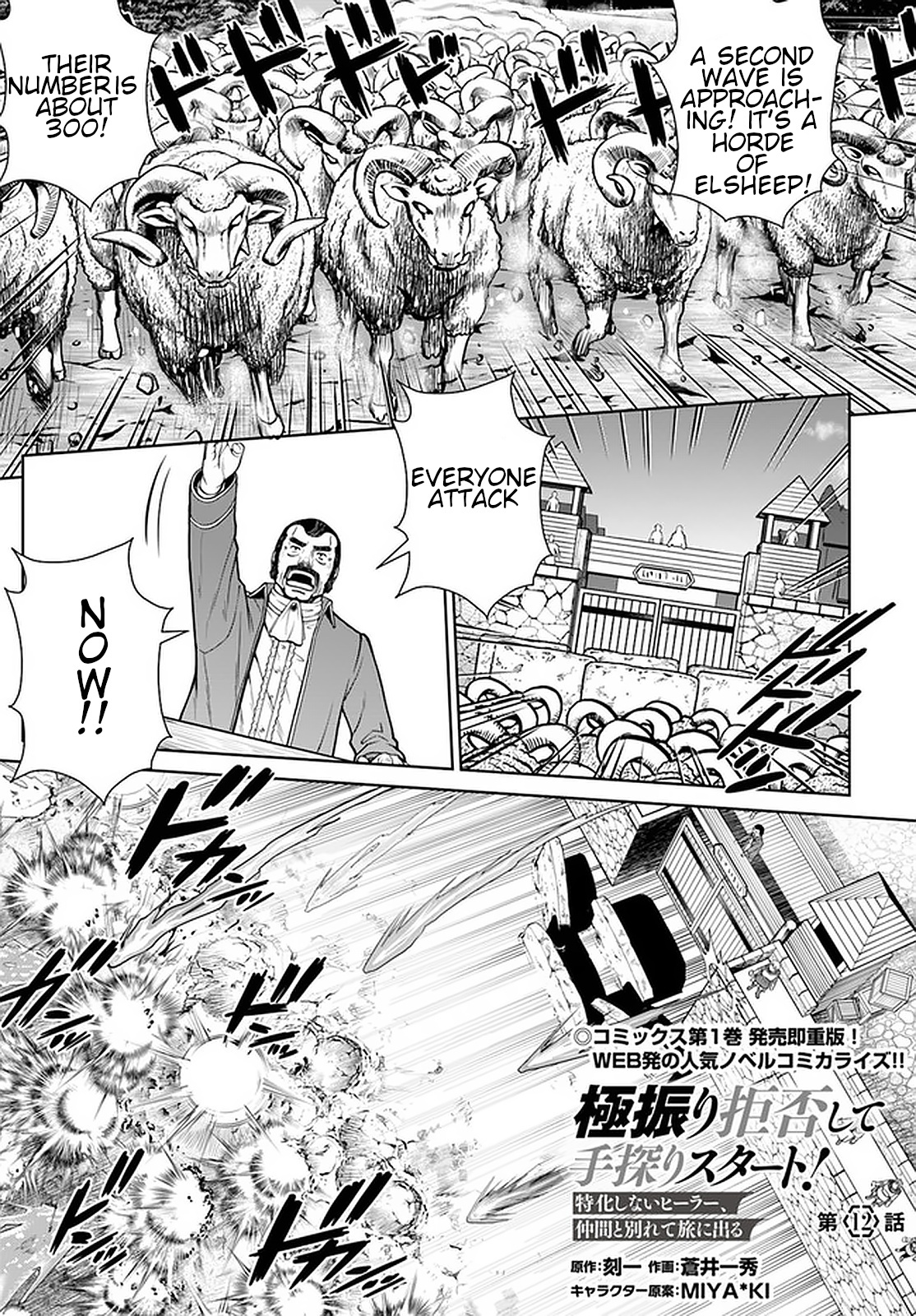 Gokufuri Kyohi Shite Tesaguri Start! Tokka Shinai Healer, Nakama to Wakarete Tabi ni Deru Chapter 12 page 2