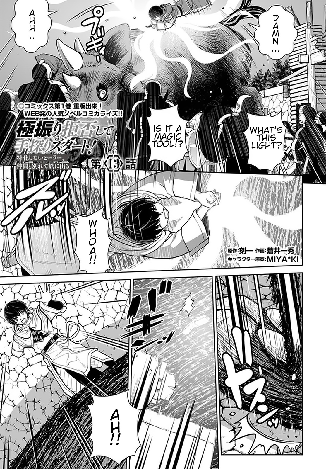 Gokufuri Kyohi Shite Tesaguri Start! Tokka Shinai Healer, Nakama to Wakarete Tabi ni Deru Chapter 13 page 2
