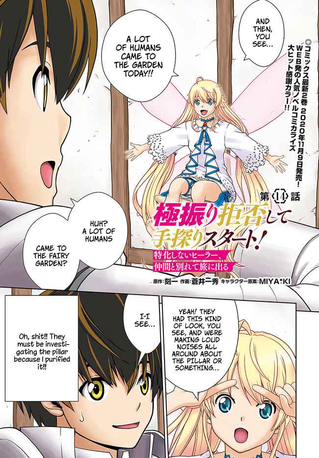 Gokufuri Kyohi Shite Tesaguri Start! Tokka Shinai Healer, Nakama to Wakarete Tabi ni Deru Chapter 14 page 2