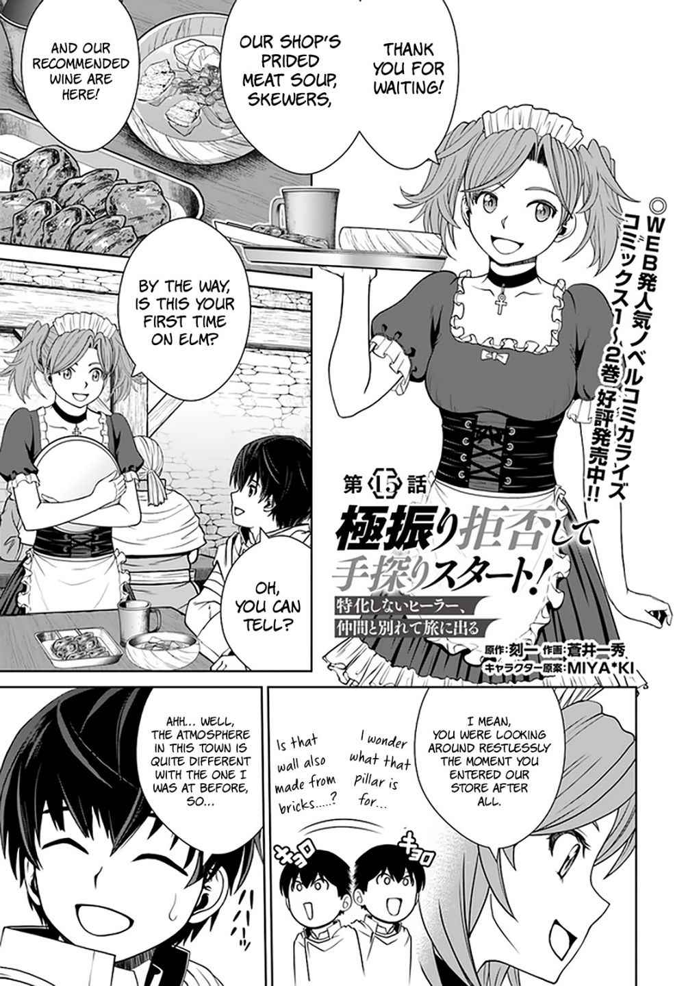 Gokufuri Kyohi Shite Tesaguri Start! Tokka Shinai Healer, Nakama to Wakarete Tabi ni Deru Chapter 15 page 2
