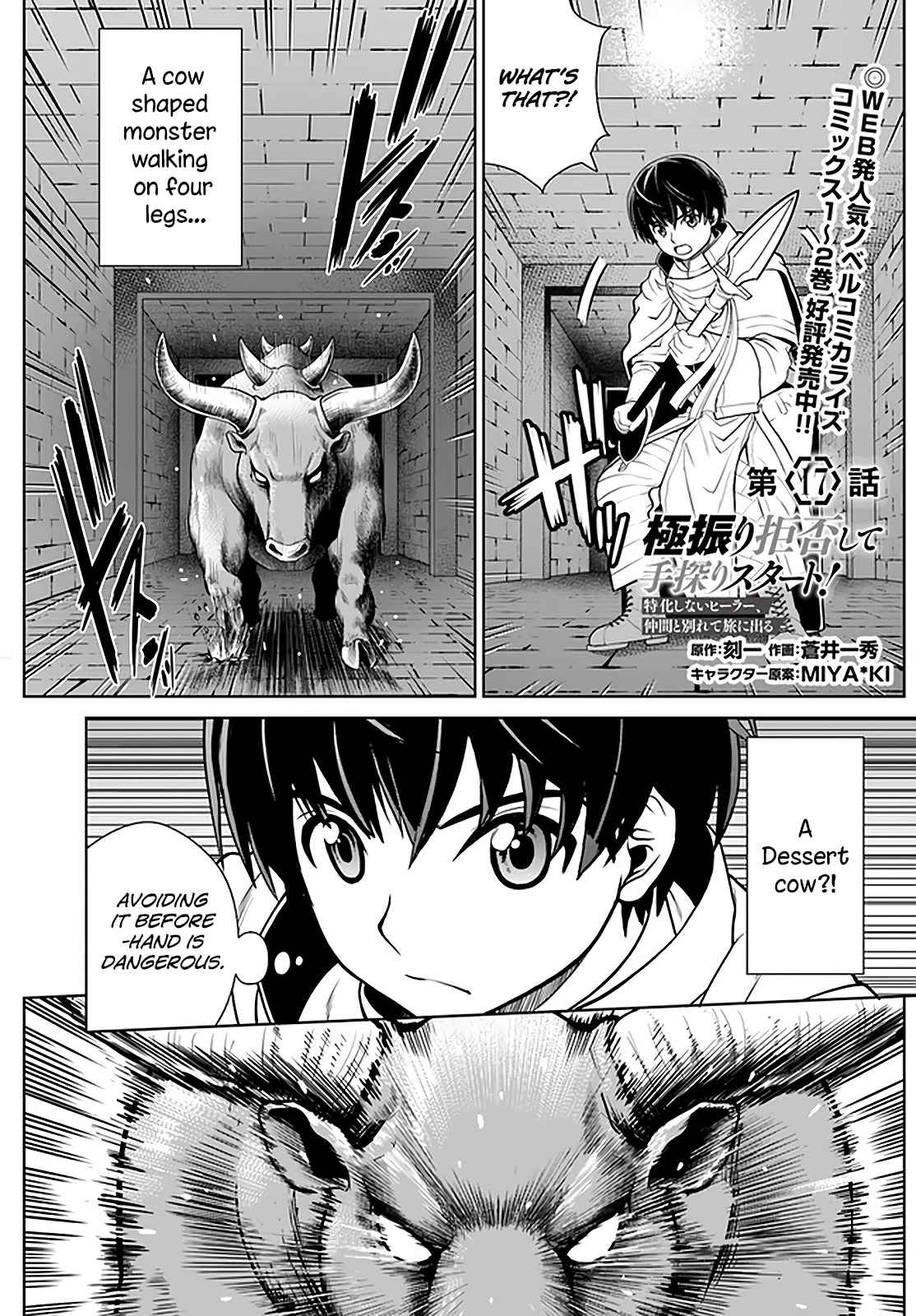 Gokufuri Kyohi Shite Tesaguri Start! Tokka Shinai Healer, Nakama to Wakarete Tabi ni Deru Chapter 17 page 2