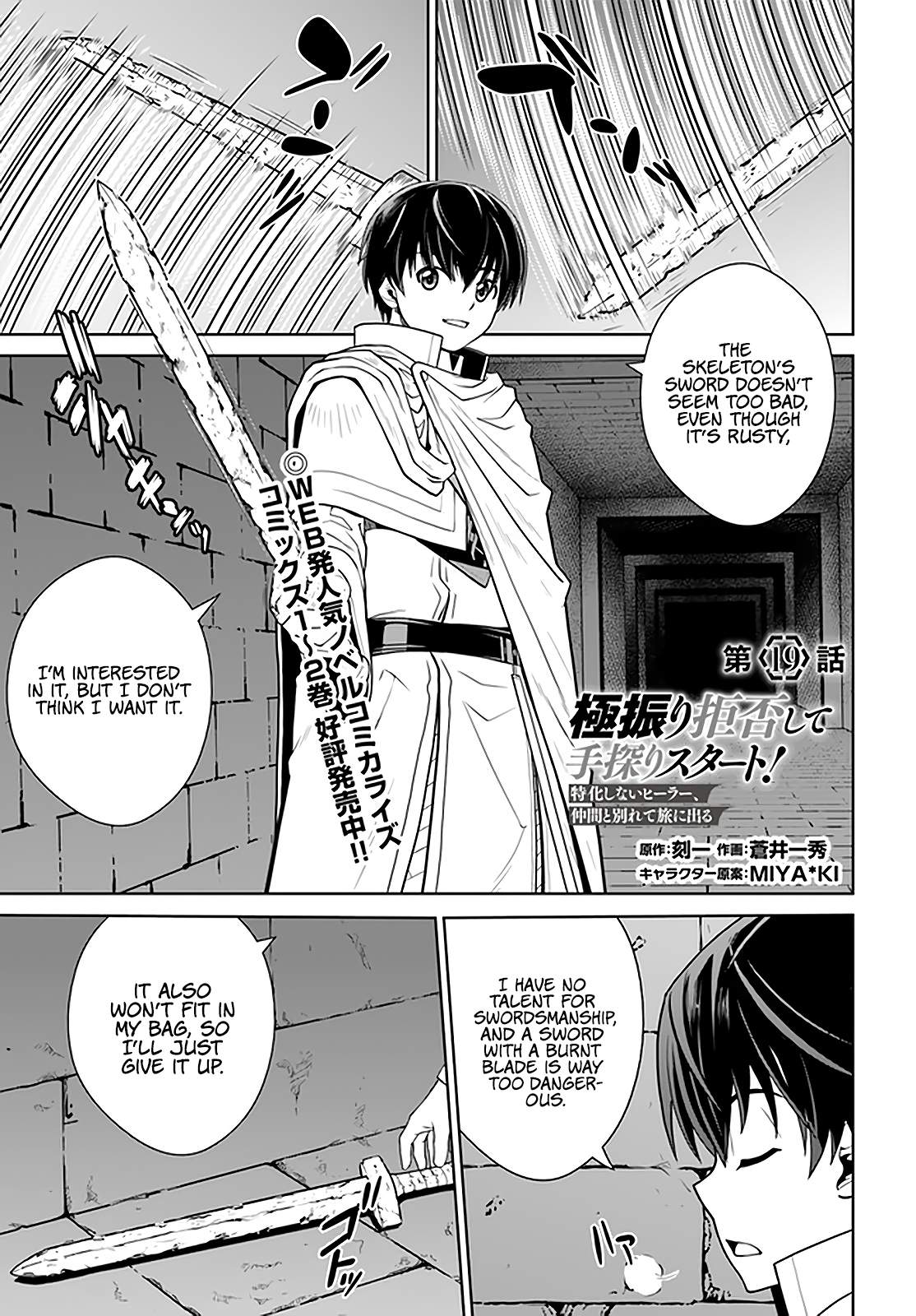 Gokufuri Kyohi Shite Tesaguri Start! Tokka Shinai Healer, Nakama to Wakarete Tabi ni Deru Chapter 19 page 2