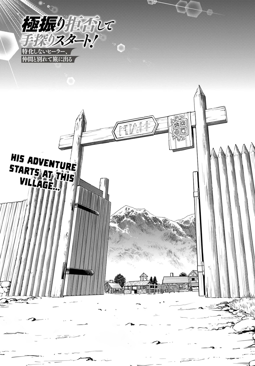 Gokufuri Kyohi Shite Tesaguri Start! Tokka Shinai Healer, Nakama to Wakarete Tabi ni Deru Chapter 2 page 2