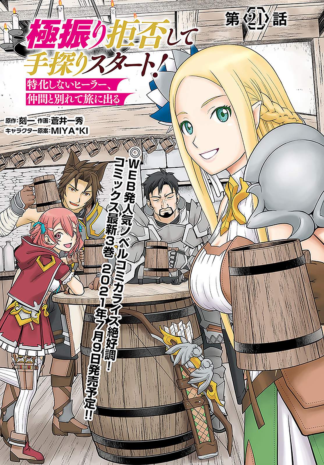 Gokufuri Kyohi Shite Tesaguri Start! Tokka Shinai Healer, Nakama to Wakarete Tabi ni Deru Chapter 21 page 2