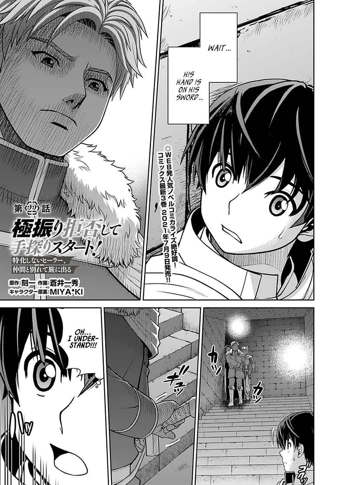 Gokufuri Kyohi Shite Tesaguri Start! Tokka Shinai Healer, Nakama to Wakarete Tabi ni Deru Chapter 22 page 2