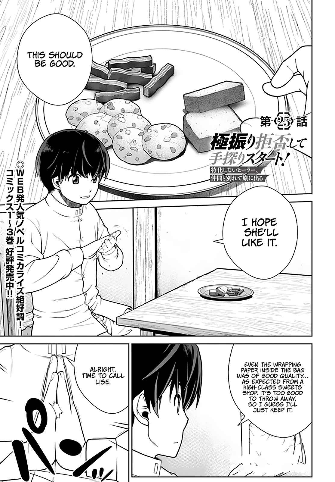 Gokufuri Kyohi Shite Tesaguri Start! Tokka Shinai Healer, Nakama to Wakarete Tabi ni Deru Chapter 25 page 2
