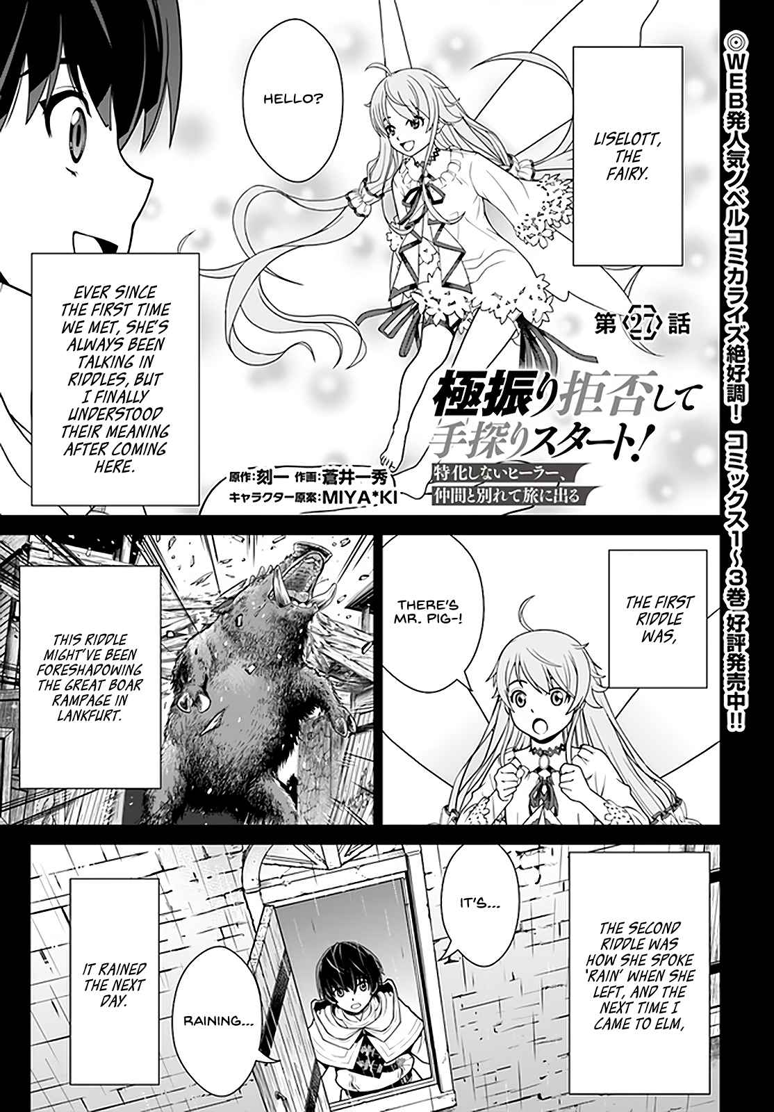 Gokufuri Kyohi Shite Tesaguri Start! Tokka Shinai Healer, Nakama to Wakarete Tabi ni Deru Chapter 27 page 2