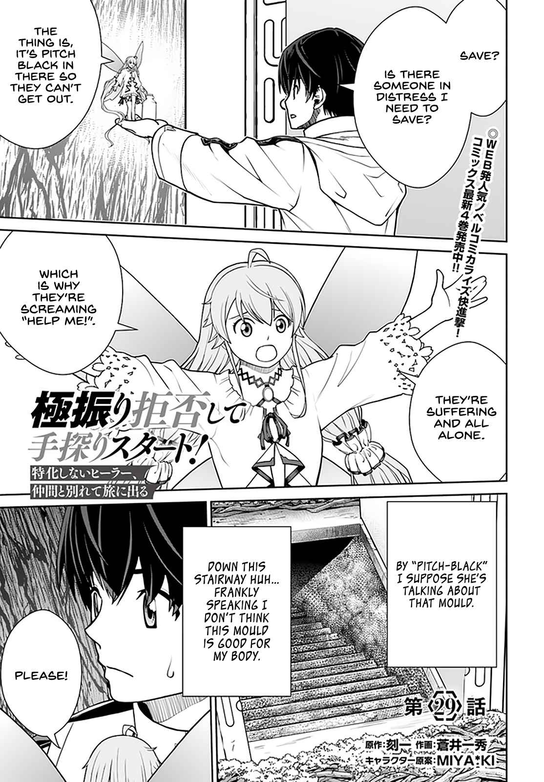 Gokufuri Kyohi Shite Tesaguri Start! Tokka Shinai Healer, Nakama to Wakarete Tabi ni Deru Chapter 29 page 2