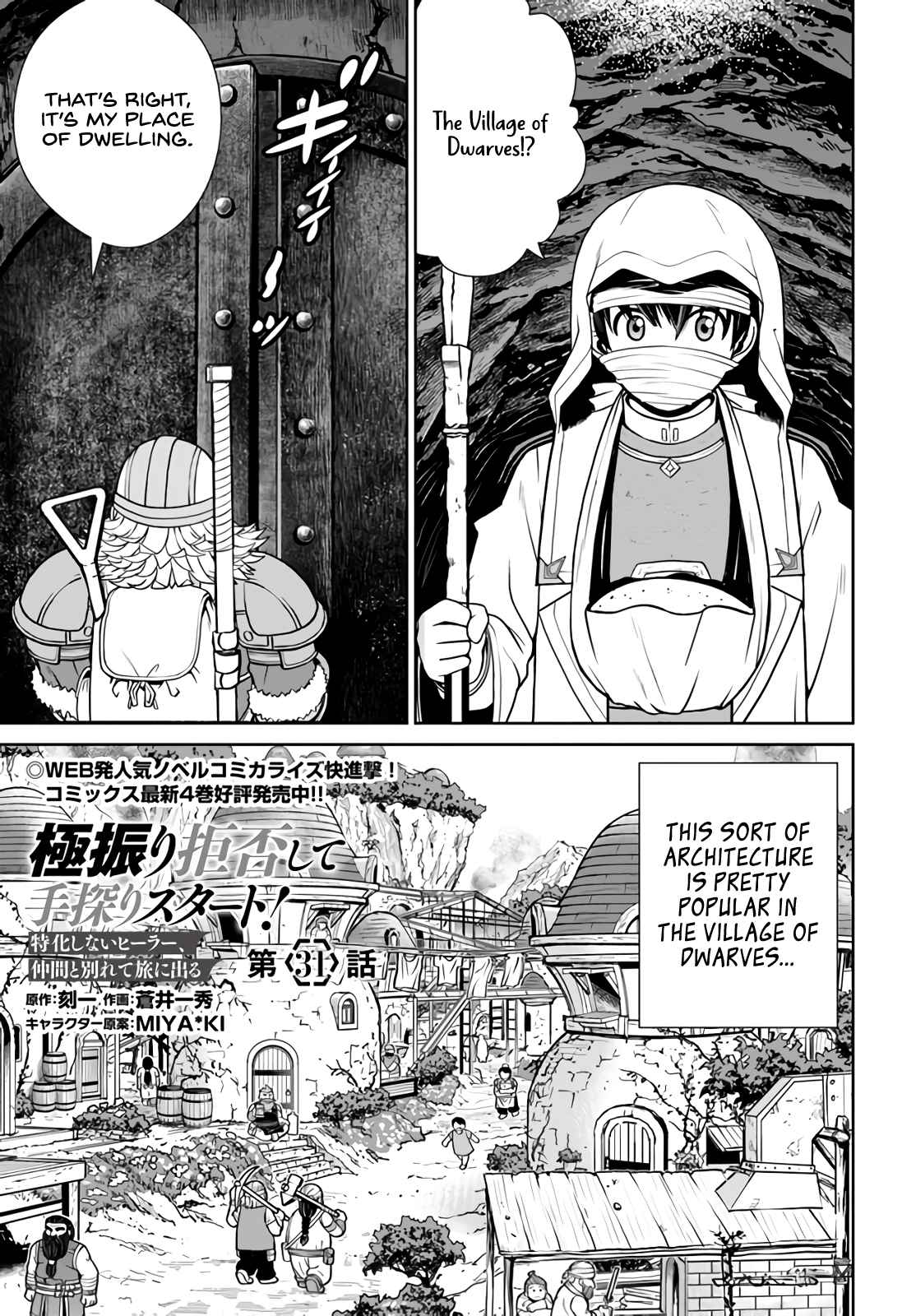 Gokufuri Kyohi Shite Tesaguri Start! Tokka Shinai Healer, Nakama to Wakarete Tabi ni Deru Chapter 31 page 2