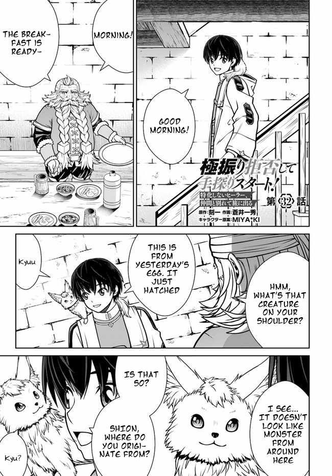 Gokufuri Kyohi Shite Tesaguri Start! Tokka Shinai Healer, Nakama to Wakarete Tabi ni Deru Chapter 32 page 1