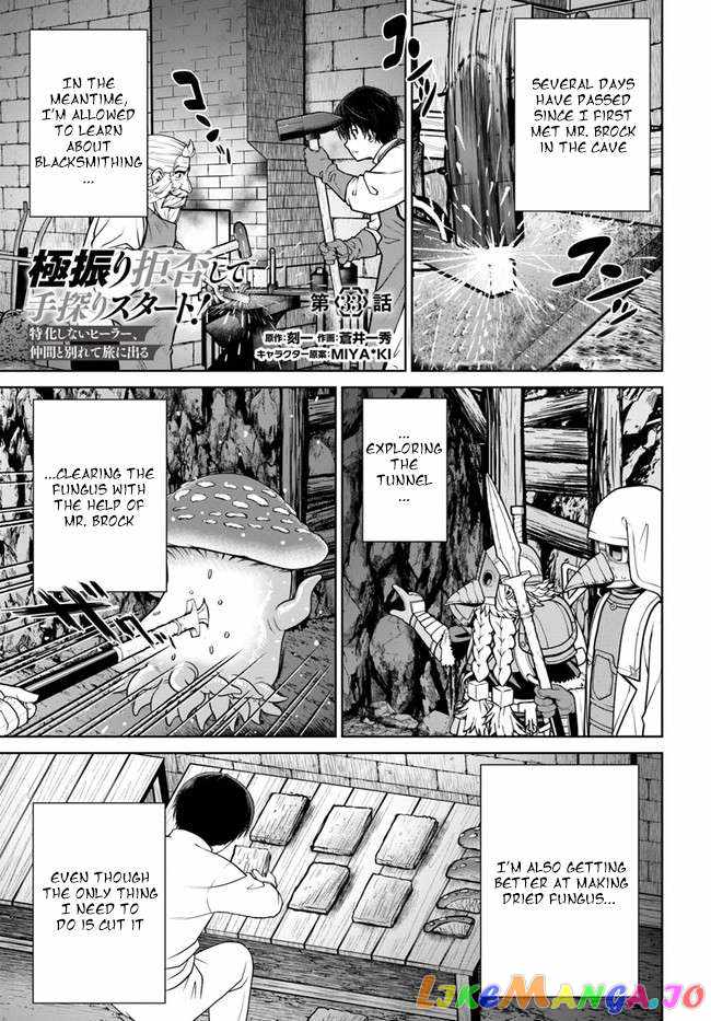 Gokufuri Kyohi Shite Tesaguri Start! Tokka Shinai Healer, Nakama to Wakarete Tabi ni Deru Chapter 33 page 1