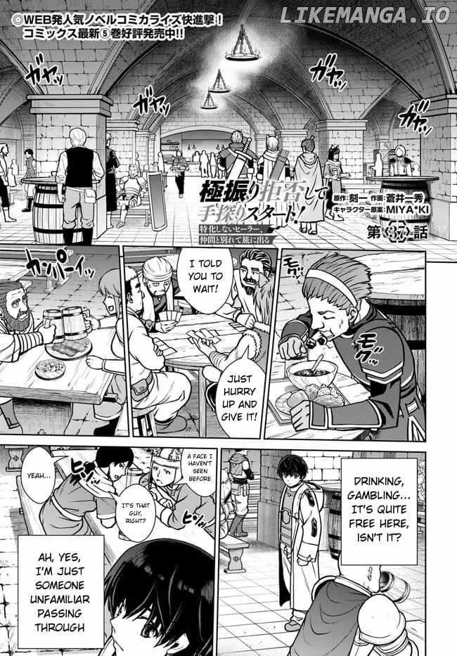 Gokufuri Kyohi Shite Tesaguri Start! Tokka Shinai Healer, Nakama to Wakarete Tabi ni Deru Chapter 37 page 2