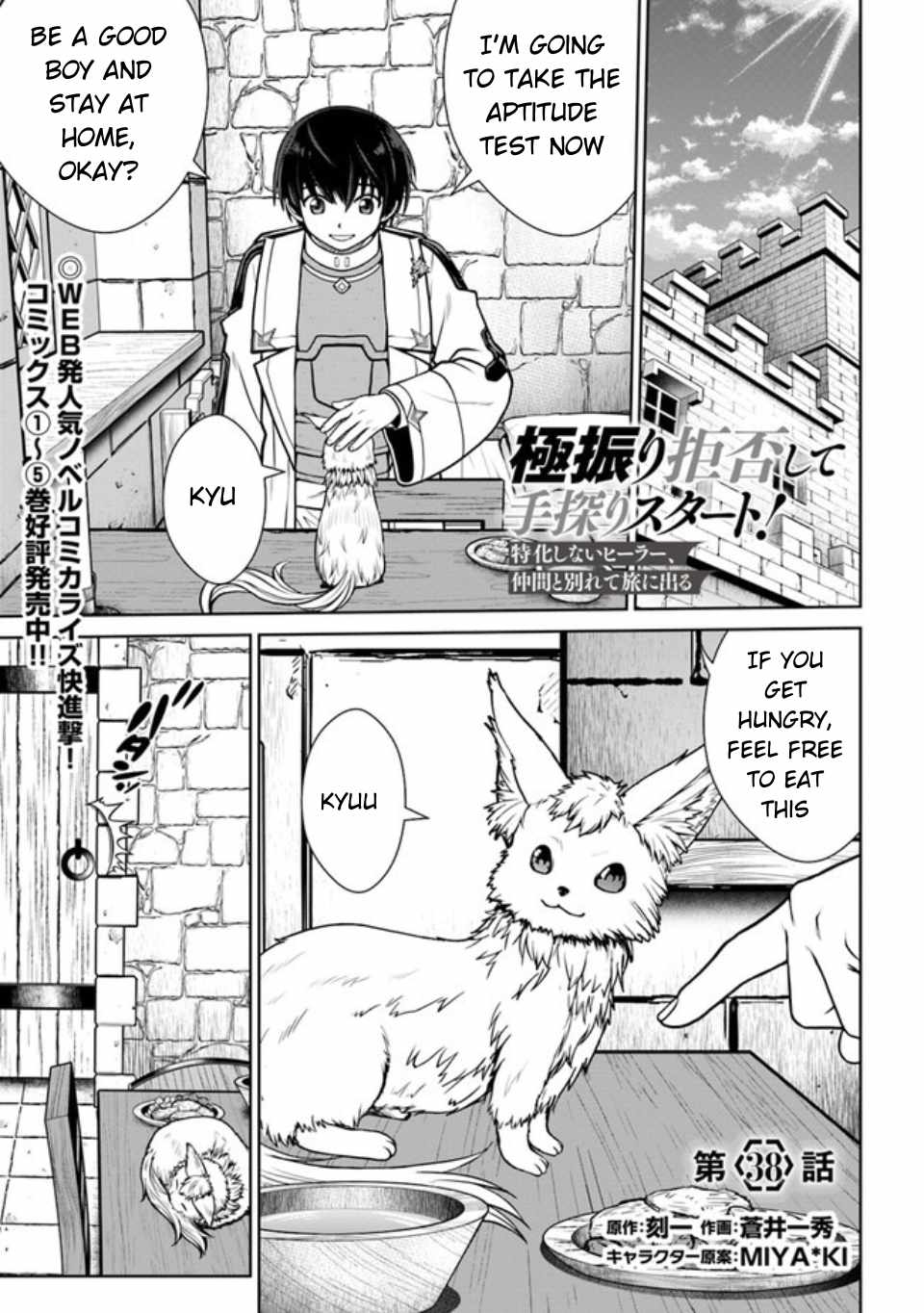 Gokufuri Kyohi Shite Tesaguri Start! Tokka Shinai Healer, Nakama to Wakarete Tabi ni Deru Chapter 38.1 page 2