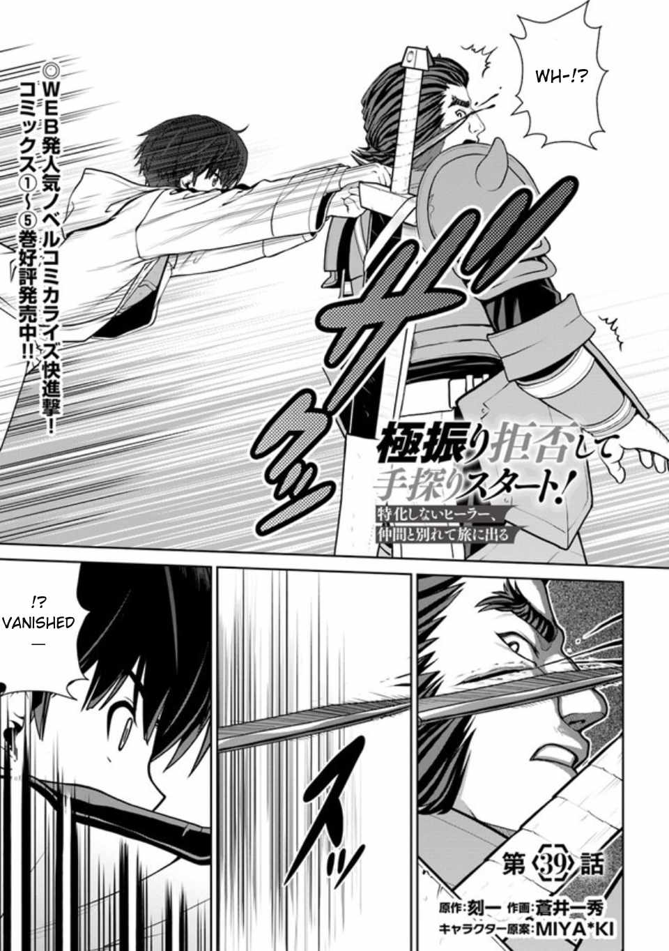 Gokufuri Kyohi Shite Tesaguri Start! Tokka Shinai Healer, Nakama to Wakarete Tabi ni Deru Chapter 39 page 2