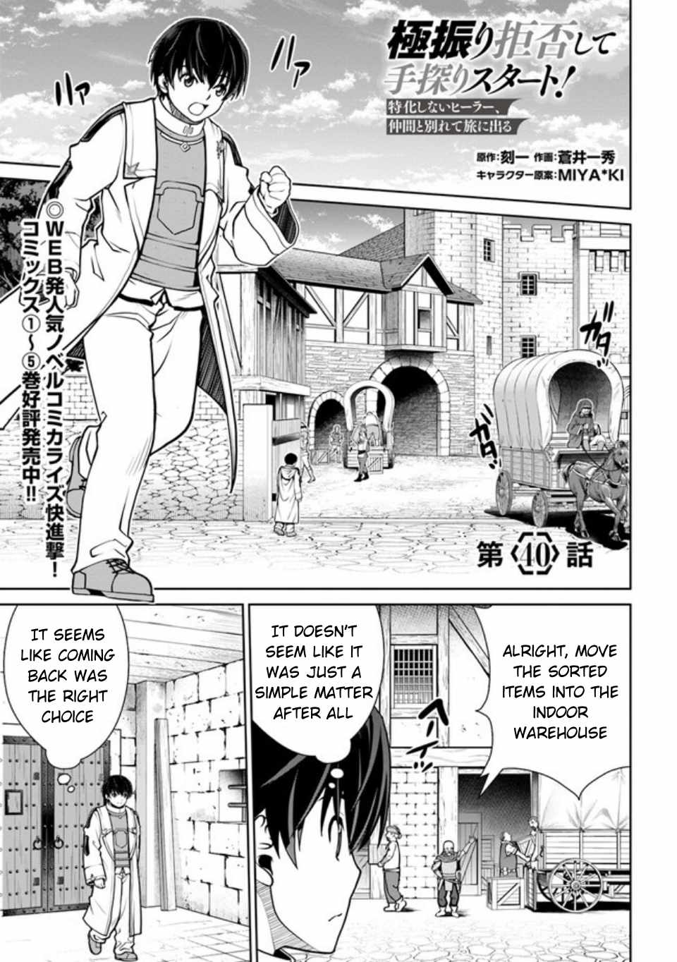 Gokufuri Kyohi Shite Tesaguri Start! Tokka Shinai Healer, Nakama to Wakarete Tabi ni Deru Chapter 40 page 2