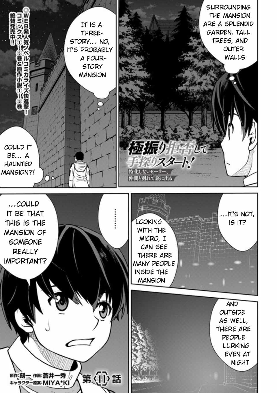 Gokufuri Kyohi Shite Tesaguri Start! Tokka Shinai Healer, Nakama to Wakarete Tabi ni Deru Chapter 41 page 2