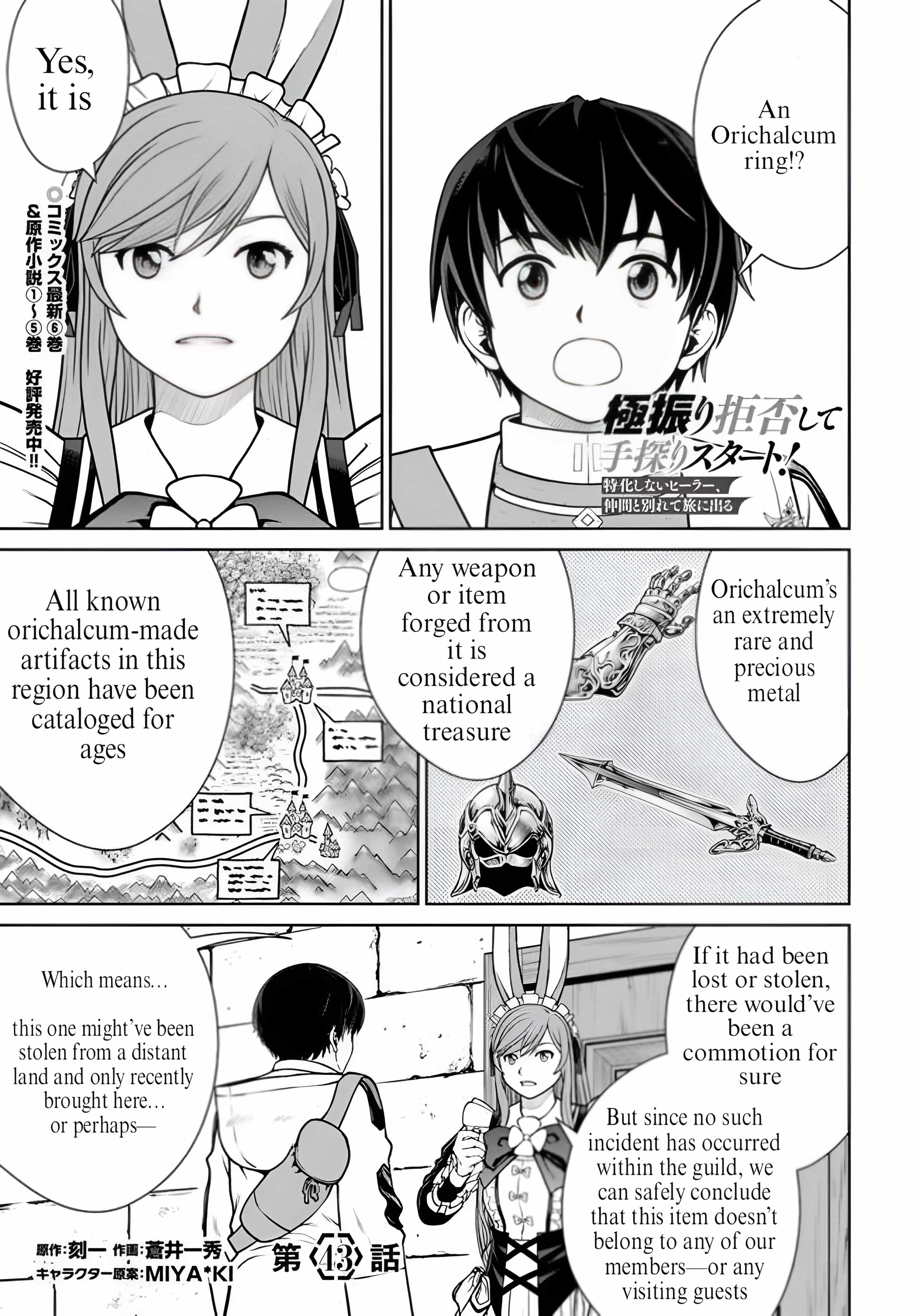 Gokufuri Kyohi Shite Tesaguri Start! Tokka Shinai Healer, Nakama to Wakarete Tabi ni Deru Chapter 43 page 1
