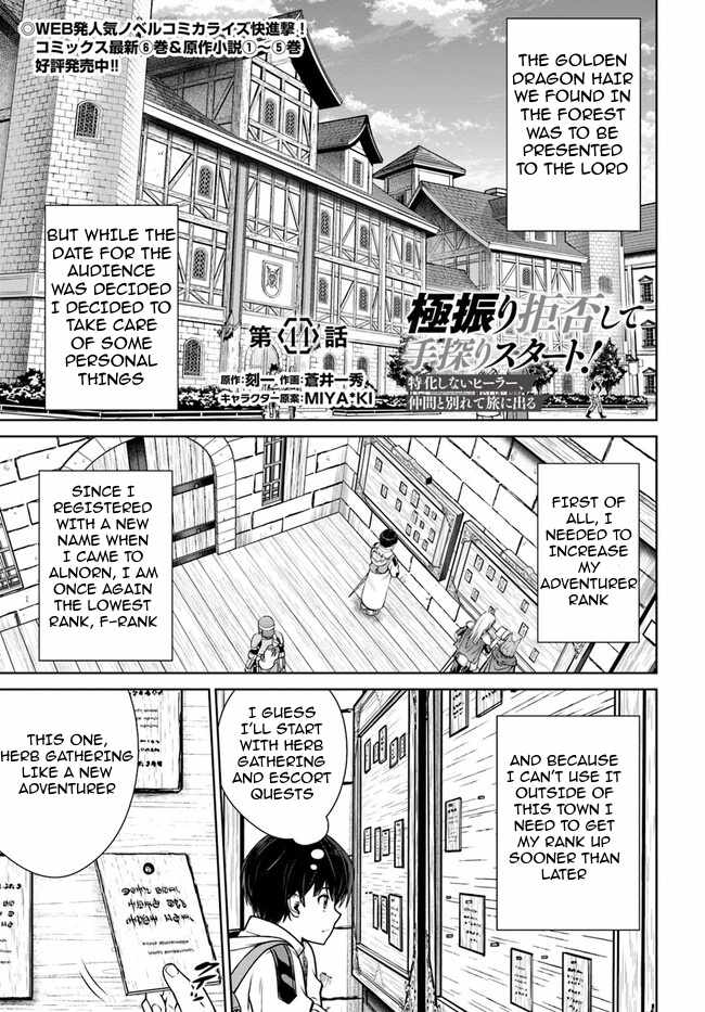 Gokufuri Kyohi Shite Tesaguri Start! Tokka Shinai Healer, Nakama to Wakarete Tabi ni Deru Chapter 44 page 2