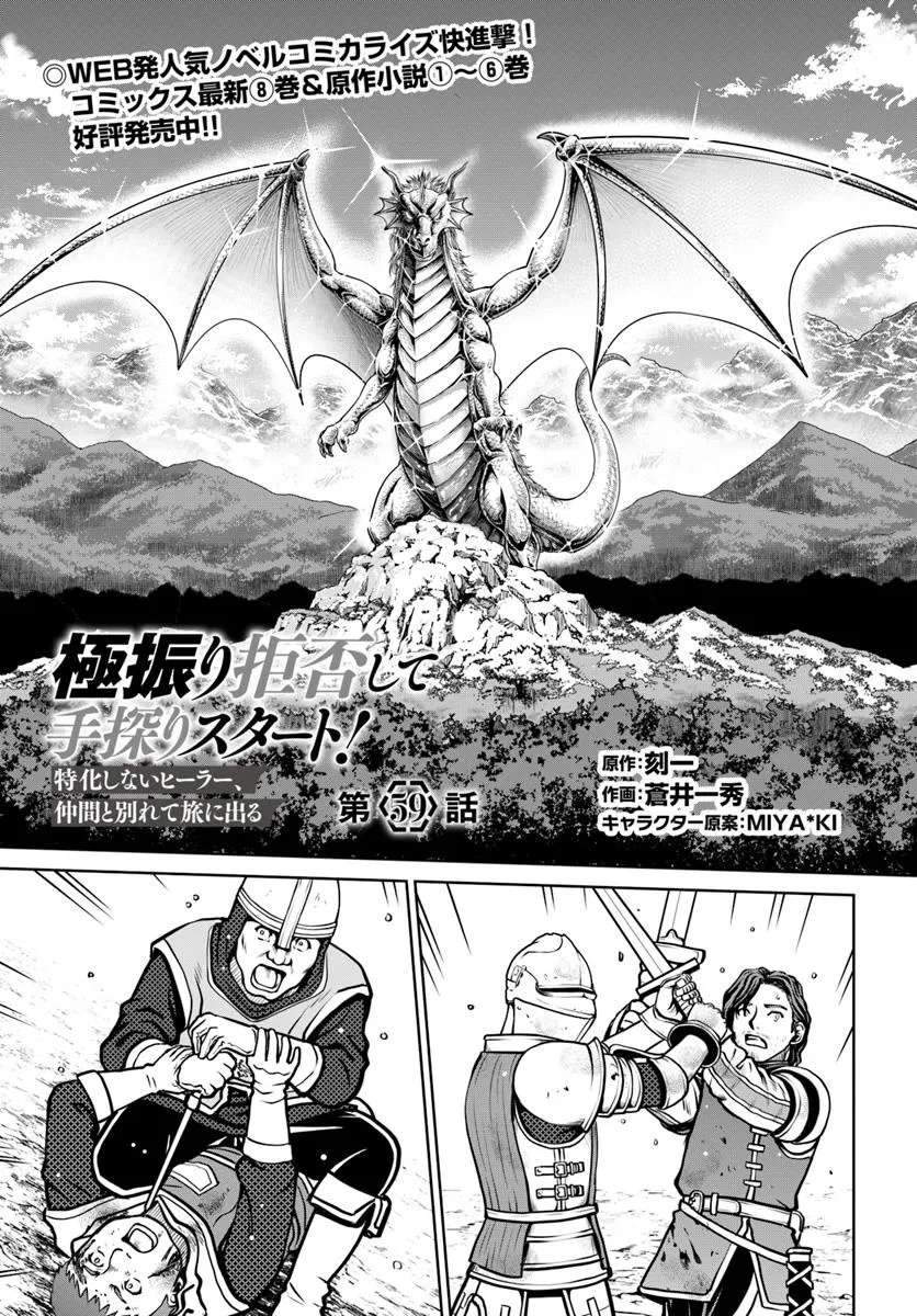 Gokufuri Kyohi Shite Tesaguri Start! Tokka Shinai Healer, Nakama to Wakarete Tabi ni Deru Chapter 59 page 2