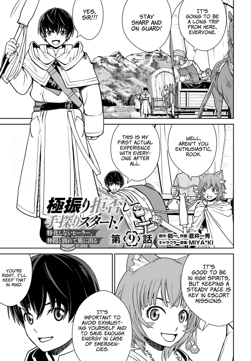 Gokufuri Kyohi Shite Tesaguri Start! Tokka Shinai Healer, Nakama to Wakarete Tabi ni Deru Chapter 9 page 2