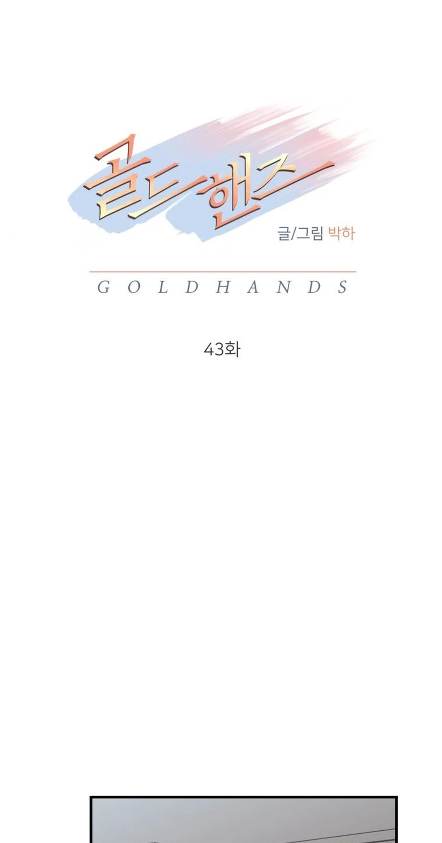 Gold Hands Chapter 43 page 36