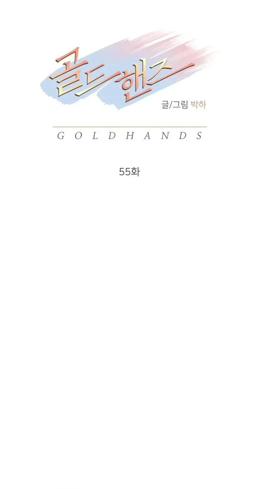 Gold Hands Chapter 55 page 20