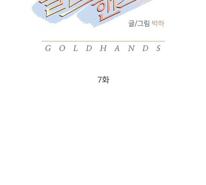 Gold Hands Chapter 7 page 9