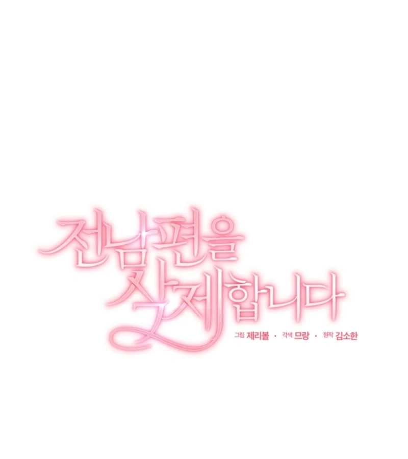 Goodbye, Ex-Husband Chapter 16 page 90