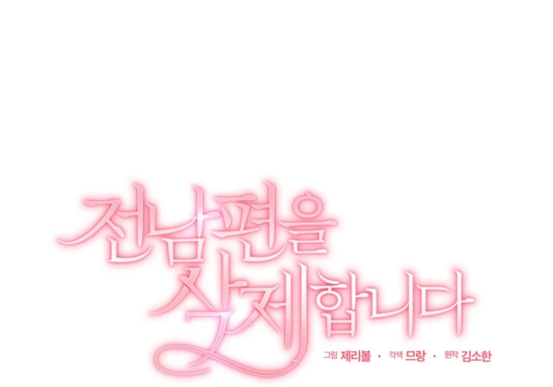 Goodbye, Ex-Husband Chapter 18 page 40