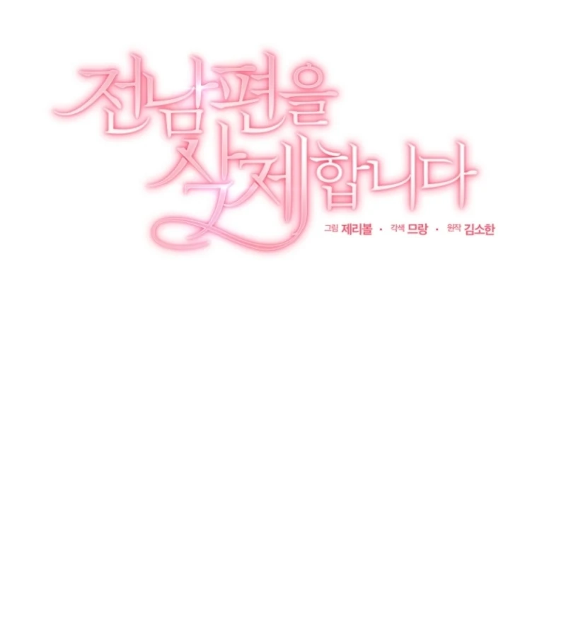 Goodbye, Ex-Husband Chapter 19 page 41